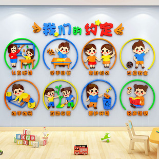 约定好习惯养成墙贴托管班幼儿园教室走廊主题文化墙环创 我们