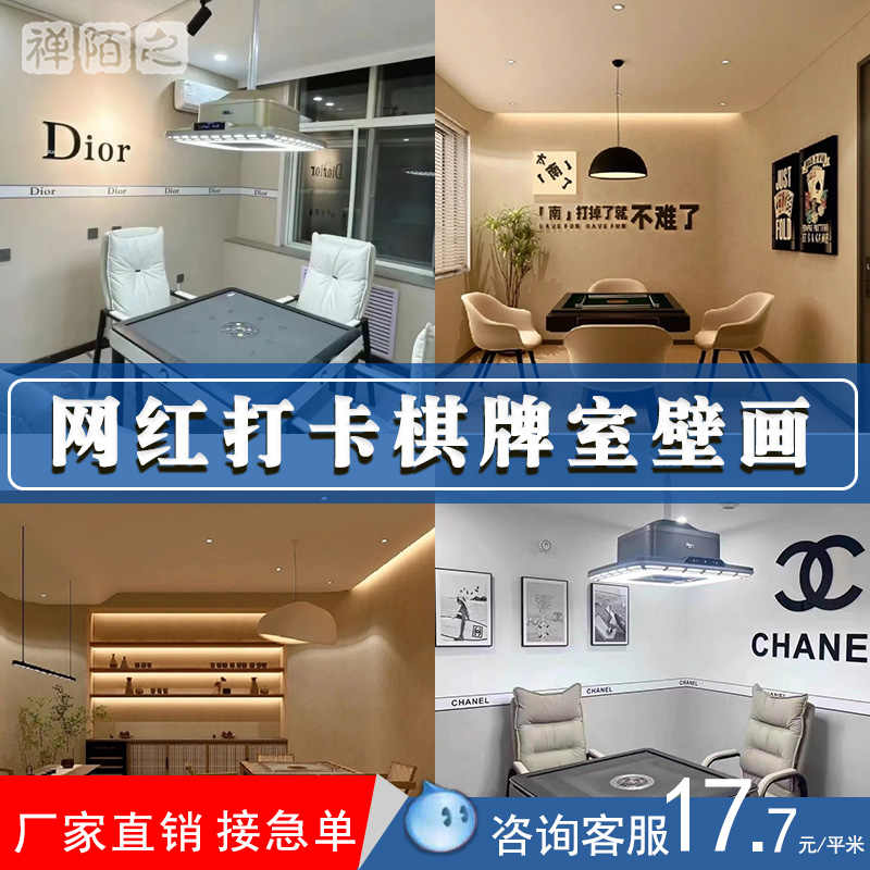2025新网红国潮麻将馆墙纸棋牌室壁纸主题轻奢台球厅装饰墙布壁画