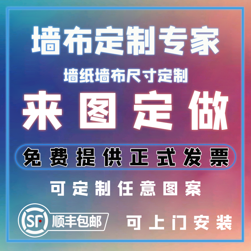 墙纸来图定制墙布定做喷绘壁布背景墙面打印壁纸设计立体浮雕壁画