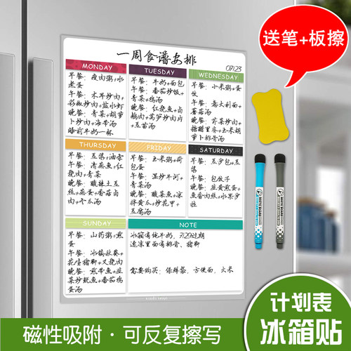 磁性冰箱贴留言板计划表抖音食谱