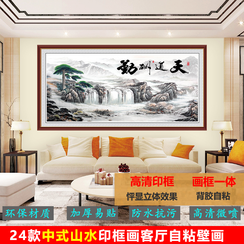 壁画自粘山水画客厅沙发背景墙纸