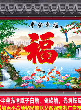 迎门墙防水防晒影壁墙贴画