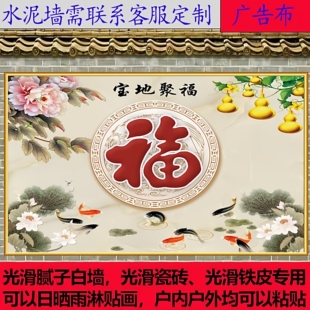 户外迎门墙照壁贴画中式福字锦鲤荷花防水影壁墙墙贴装饰贴纸