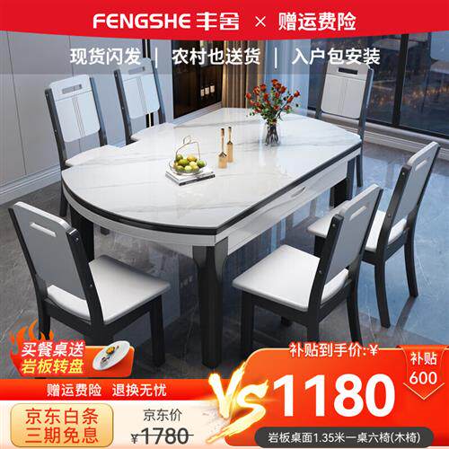 丰舍 餐桌 岩板实木餐桌椅组合现代简约家用小户型餐台可伸缩折叠怎么样,好用不?
