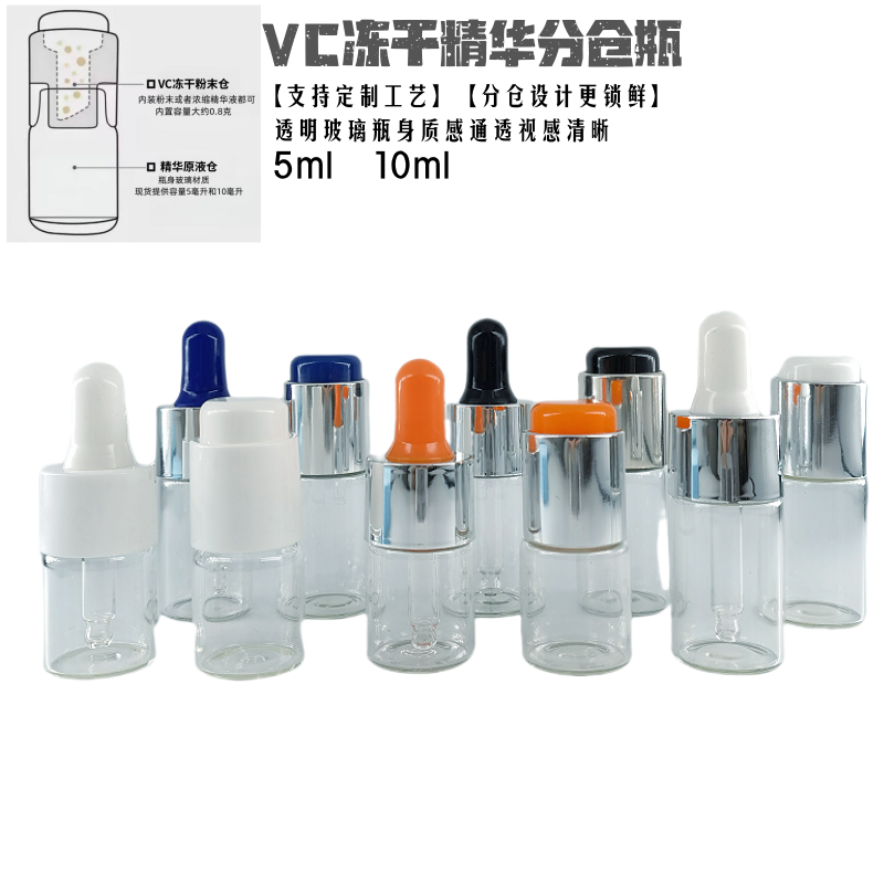 5ml精油瓶10mlvc维生素冻干粉精华双仓分装玻璃瓶螺口瓶水粉分离