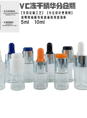 5ml精油瓶10mlvc维生素冻干粉精华双仓分装玻璃瓶螺口瓶水粉分离