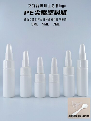 塑料PE软胶瓶粉末瓶纹绣色料瓶
