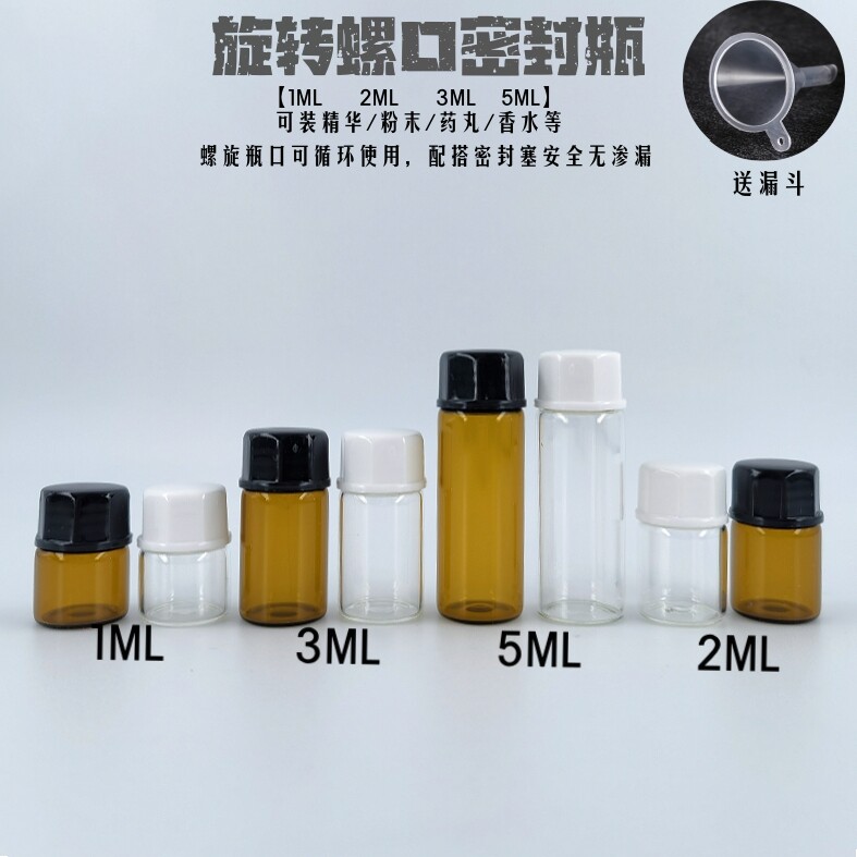 精油原液精华玻璃分装瓶样品瓶