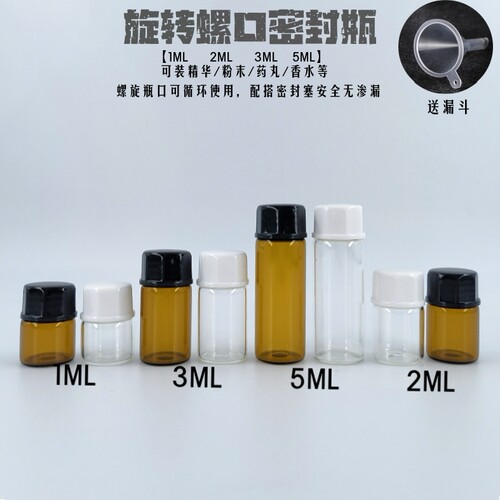 精油原液精华玻璃分装瓶样品瓶