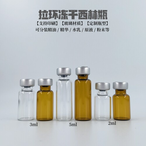 西林瓶冻干精华水乳瓶西林瓶