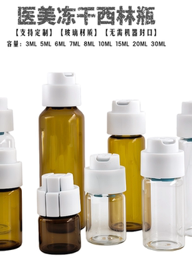 医用玻璃西林瓶按压式分装瓶