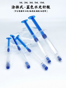 瓶3ml眼霜瓶10ml水乳瓶 1ml凝膠私密針筒瓶2ml藍(lán)色水光針精華分裝