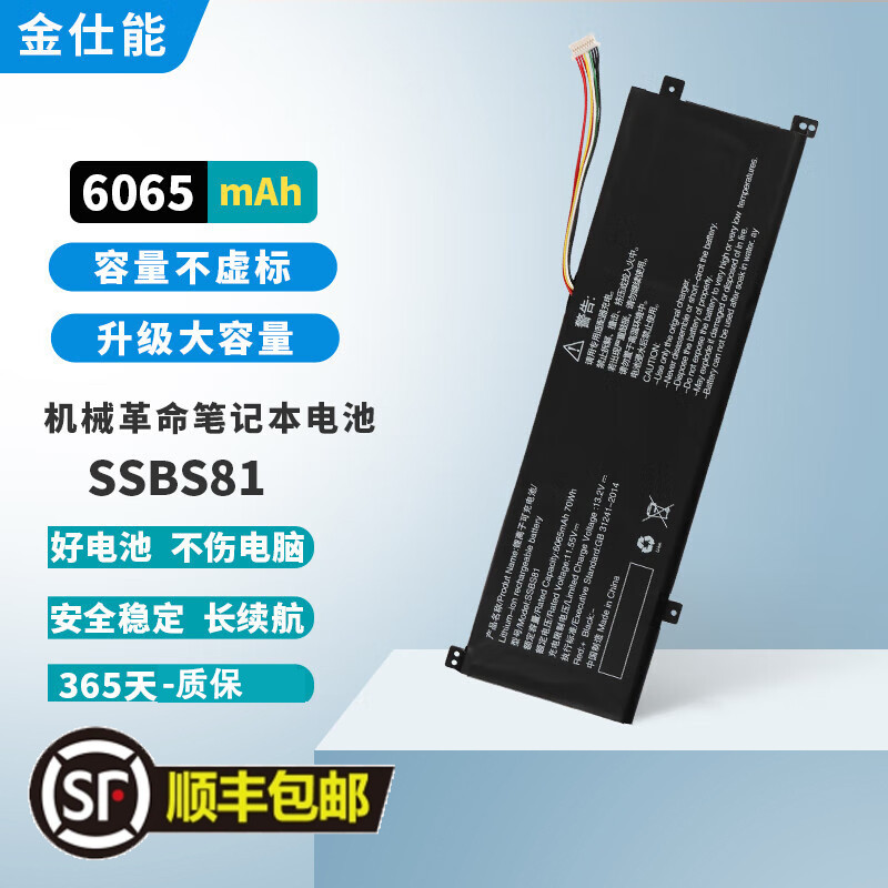 金仕能笔记本电池质保一年