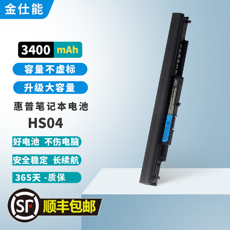 适用惠普HS04笔记本电池