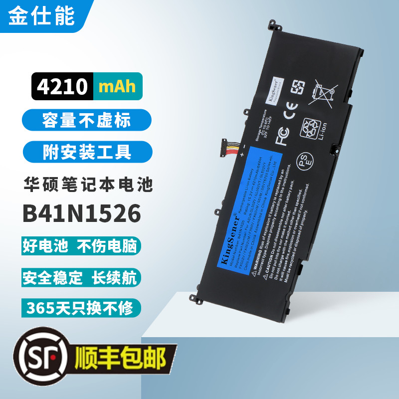 金仕能笔记本电池质保一年