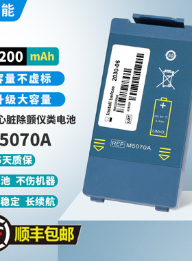 适用HEARTSTART HS1 FRx M5070A M5066A M5067A/68A 除颤仪电池