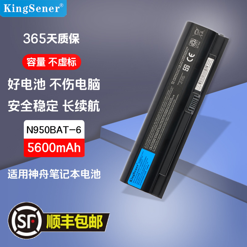 正品金仕能大容量笔记本电池质保