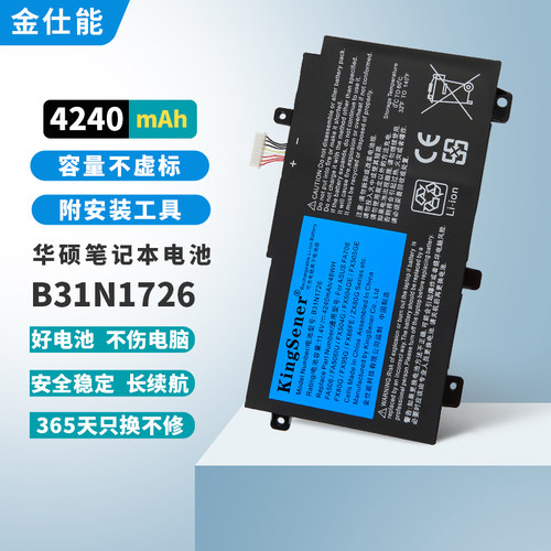 金仕能华硕天选2笔记本电池