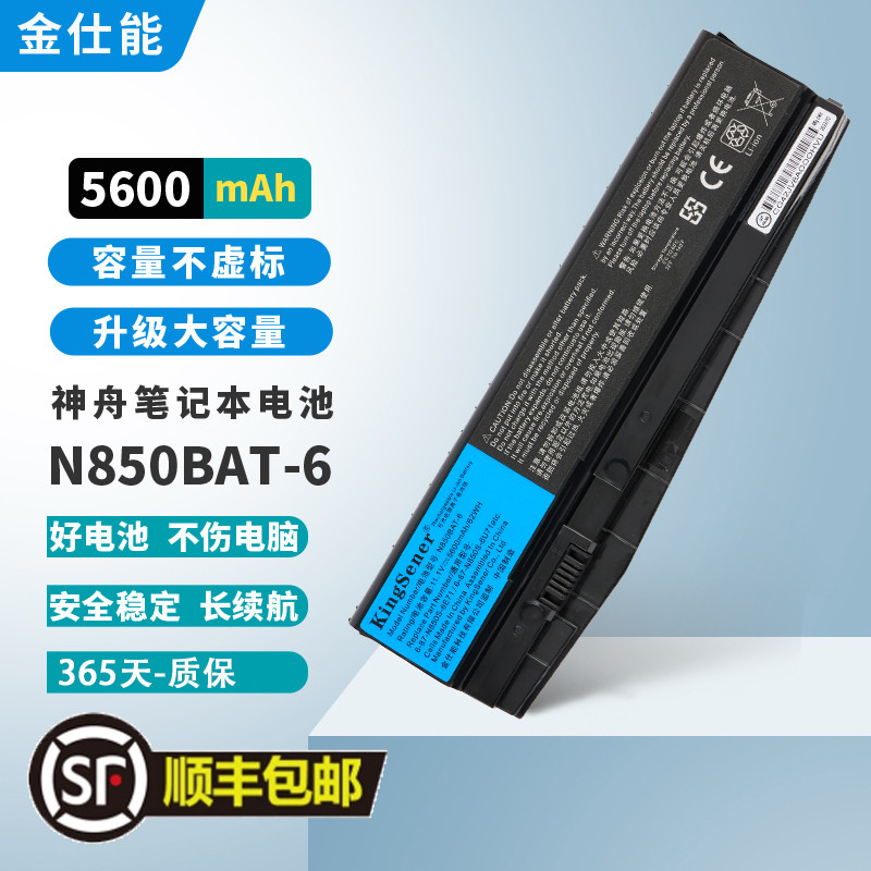 金仕能笔记本电池一年只换不修