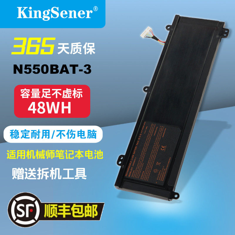 适用机械师F57-D1T/D2/D3/D4/D5R N550RC 笔记本电池 N550BAT-3