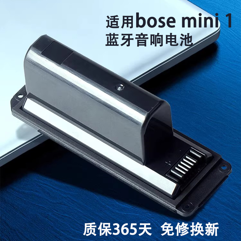 金仕能BOSEMini1音响电池