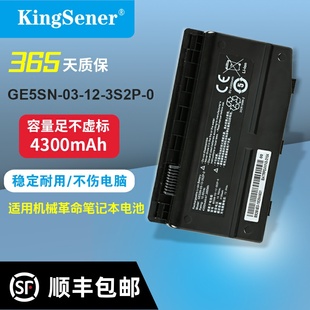 3S2P 適用機械革命筆記本電池深海泰坦X6Ti X7Ti GE5SN