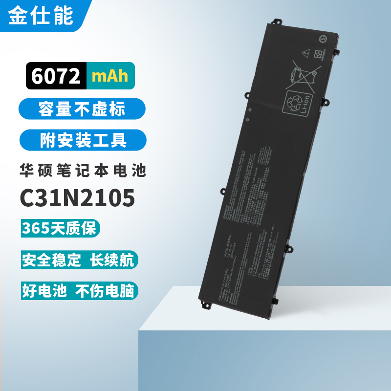 金仕能笔记本电池质保一年