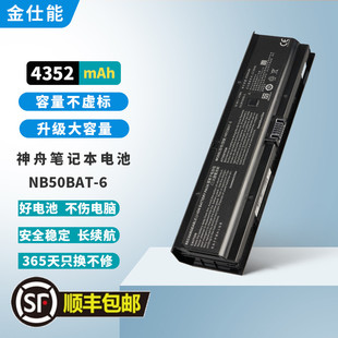K680E NB50BAT TX6 K670C K650D 适用神舟笔记本电池战神K670D
