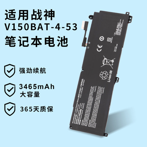 适用于神舟战神V150BAT-4-53电池
