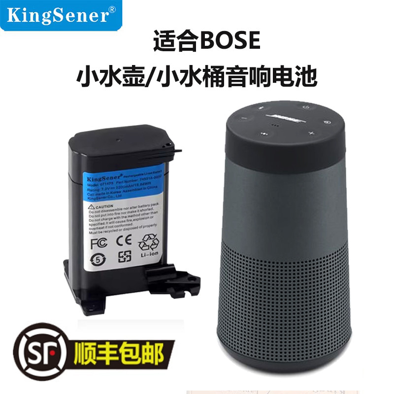 适用 BOSE SOUNDLINK REVOLVE 小水壶水桶无线音响音箱电池071473