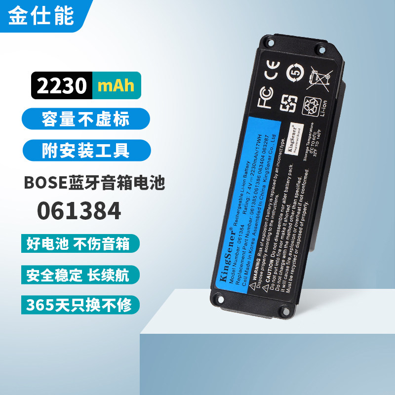 适用BOSE Soundlink Mini 1代 061384 063404 蓝牙音箱电池更换