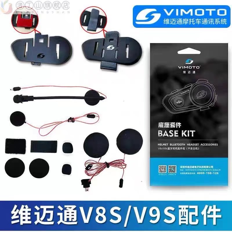 维迈通v8sv9sv9x通用硬软麦卡扣粘贴底座耳麦喇叭耳机线单元配件