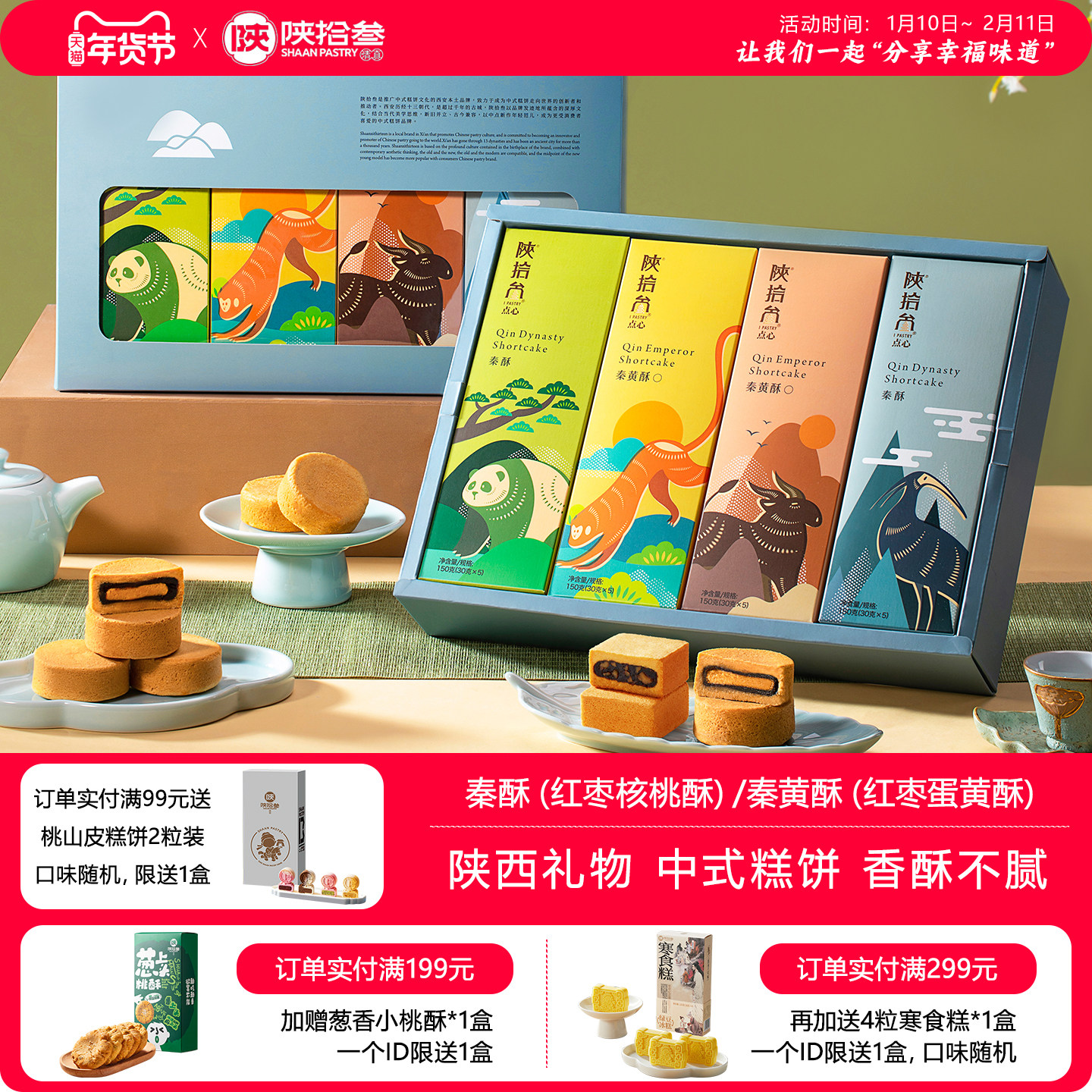陕拾叁西安名吃红枣核桃/蛋黄酥特产点心糕饼伴手礼酥皮茶点