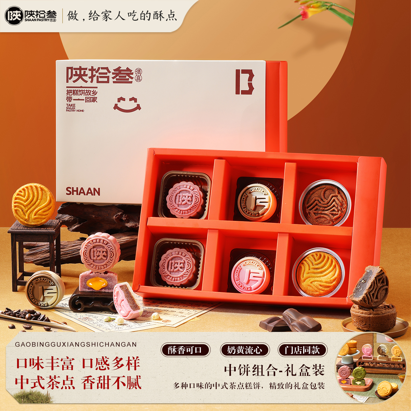 酥皮点心搭配桃山皮果味茶点