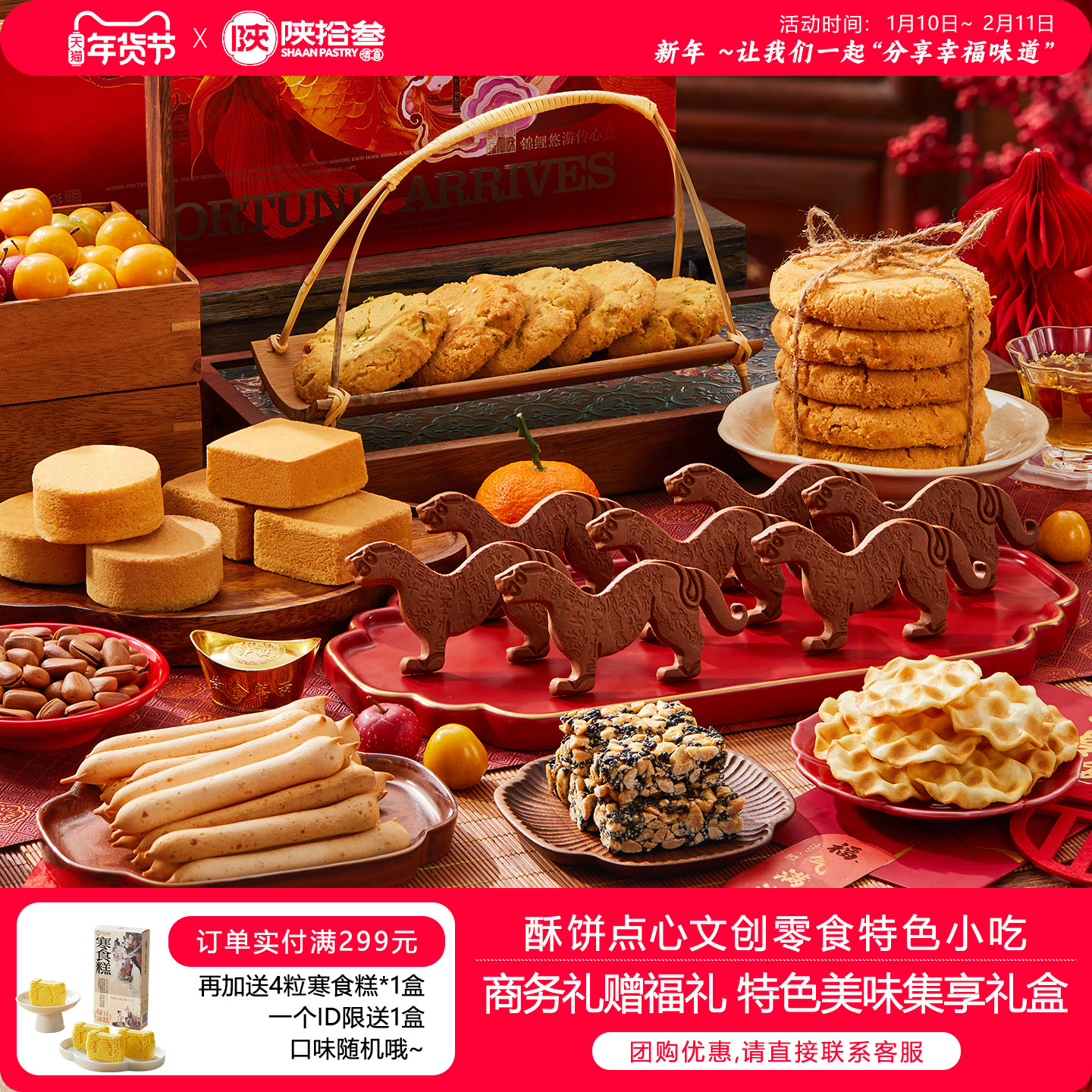 陕拾叁新春年货零食点心文创酥饼中式茶点品质礼盒商务送礼福利,零食/坚果/特产,糕点礼盒/伴手礼,淘宝优惠券,粉丝福利购,淘宝优惠卷