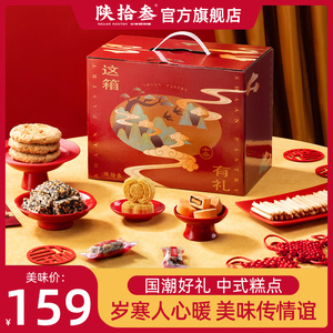 陕拾叁糕点礼盒装传统中式龙年点心西安特产节日送礼长辈亲戚团购