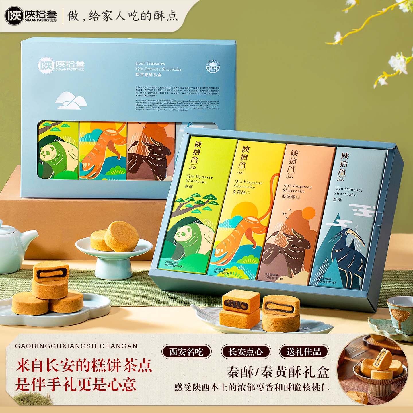 陕拾叁手工糕点西安特产宫廷点心