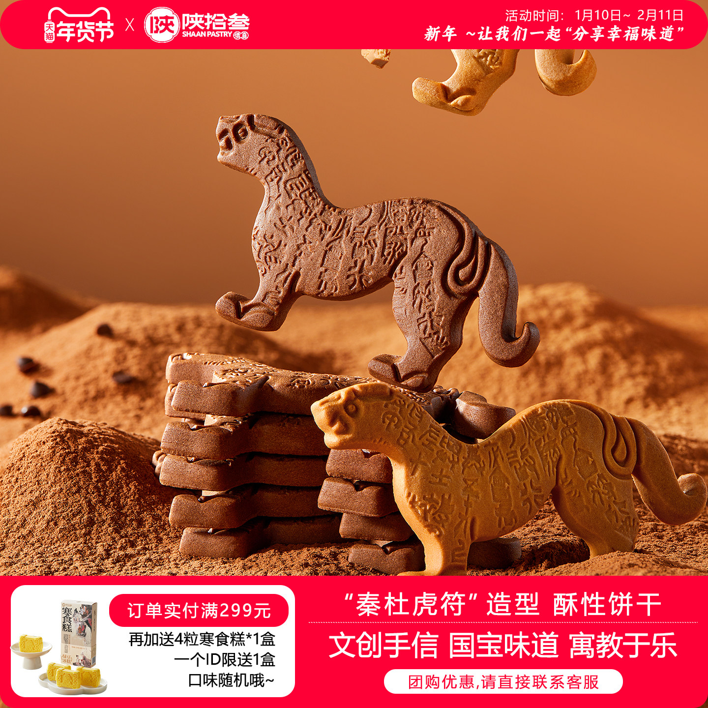 陕拾叁文创巧克力/黄油玫瑰味造型酥性早餐解馋休闲饼干零食特产,零食/坚果/特产,酥性饼干,淘宝优惠券,粉丝福利购,淘宝优惠卷