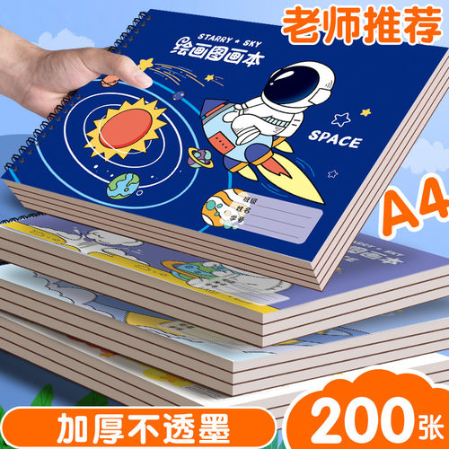a4儿童绘画本小学生美术侧翻线圈图画本加厚画画纸空白画画本批发
