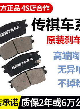 适配广汽传祺gs4刹车片gs5前ga5后ga3传奇1.5t后ga6原厂原装升级