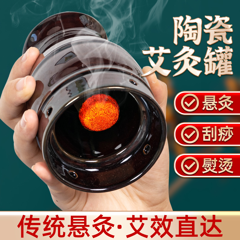 艾灸罐陶瓷艾灸盒随身灸家用器具