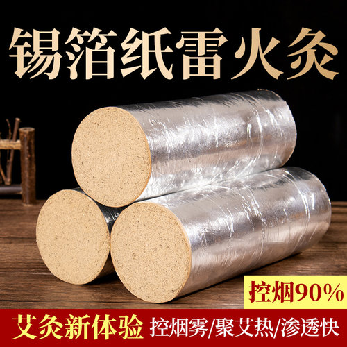 锡纸款艾条艾烟更小，燃烧更久