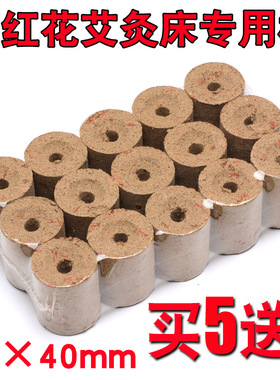 有烟艾灸床专用艾柱33X40艾壮艾灸凳熏灸床专用中孔艾灸床柱家用