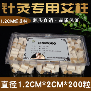 艾柱1.2cm厘米200粒温针灸专用艾段艾草条纯艾绒竹签小艾柱细艾条