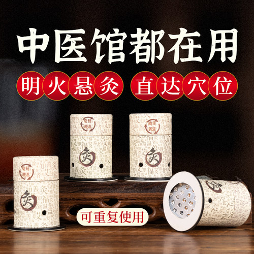 明火悬灸艾灸悬灸筒可重复使用