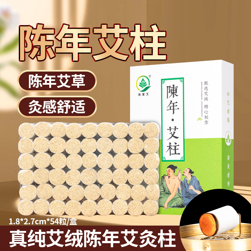 纯艾绒真材实料，渗透力好