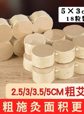加粗纯艾柱艾灸罐专用艾柱5cm大艾条粒雷火灸棒陈年艾草粗艾灸条