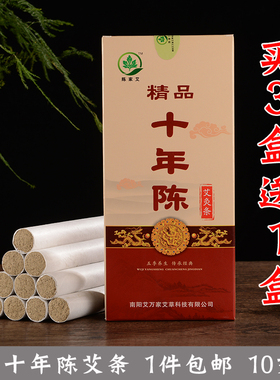 艾万家精品十年陈艾灸条艾条陈年艾叶条艾草条纯艾条熏家用