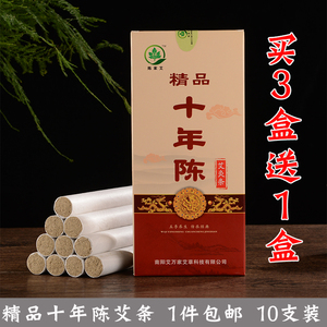 艾万家精品十年陈艾灸条祛湿艾条陈年艾叶条艾草条纯艾条熏家用