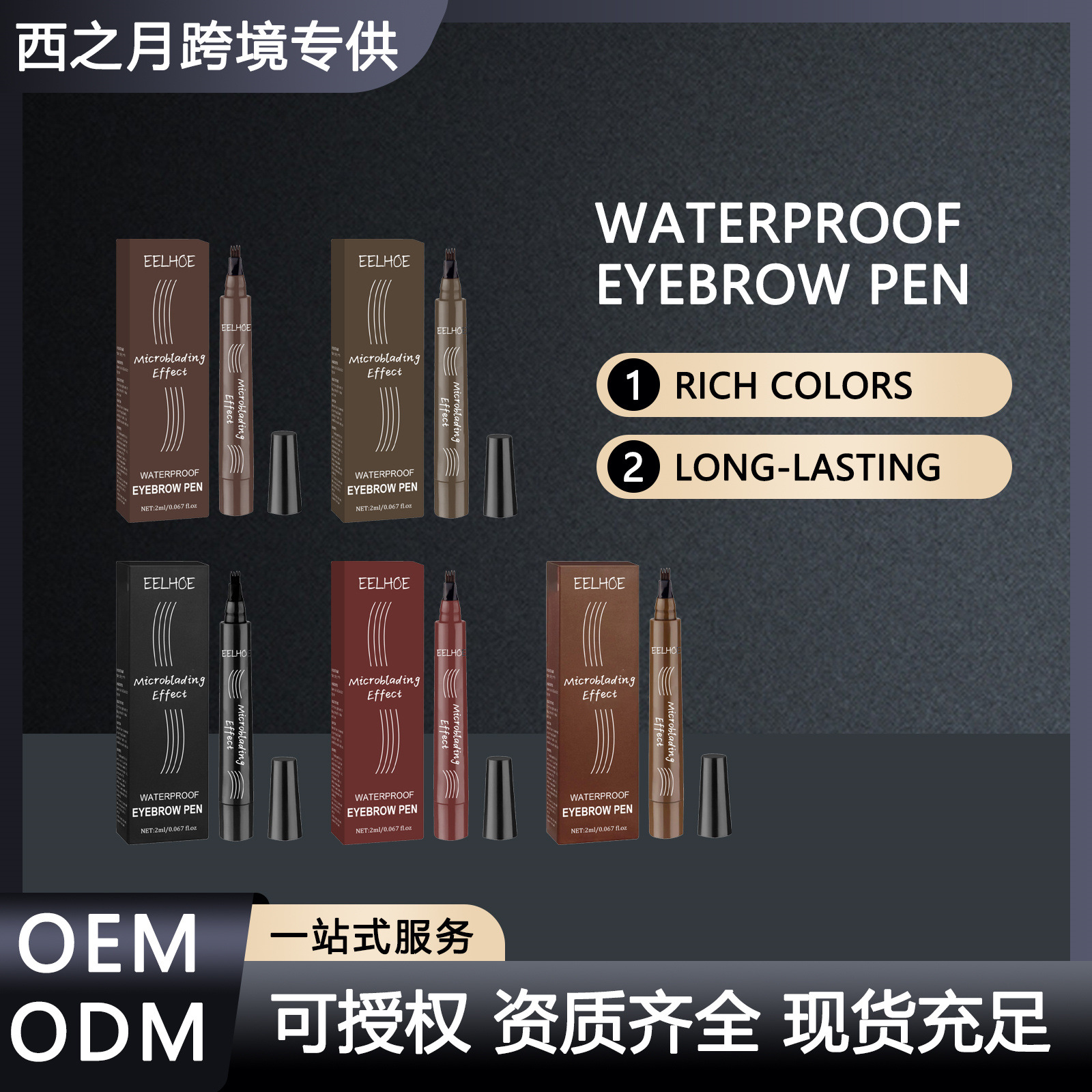 Four fork wild water eyebrow pencil modifies eyebrow shape,